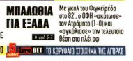 Opera Στιγμιότυπο 2020 02 18 080850 www.gazzetta.gr