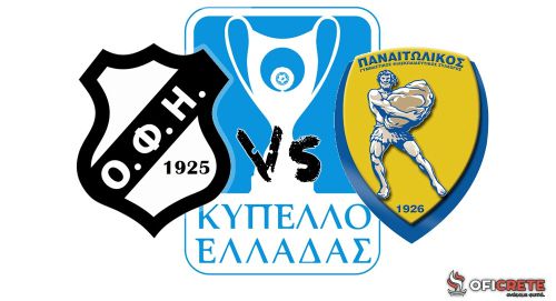 Η προϊστορία του ΟΦΗ με τον Παναιτωλικό στο Κύπελλο Ελλάδας!