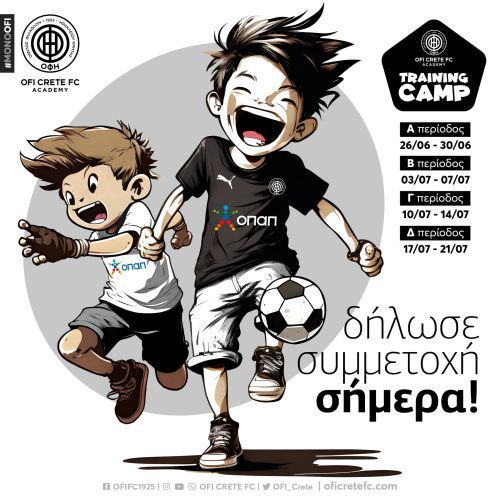 OΦΗ: Έρχεται το 2ο Camp Tεχνικής στην Ακαδημία της Αθήνας