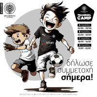 OΦΗ: Έρχεται το 2ο Camp Tεχνικής στην Ακαδημία της Αθήνας