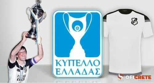 Δείτε την κλήρωση του Κυπέλλου Ελλάδας (live streaming)