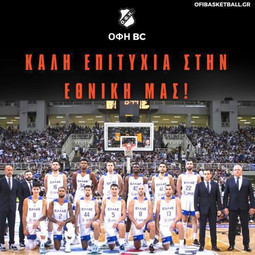 Οι ευχές του ΟΦΗ στην Εθνική για το Eurobasket