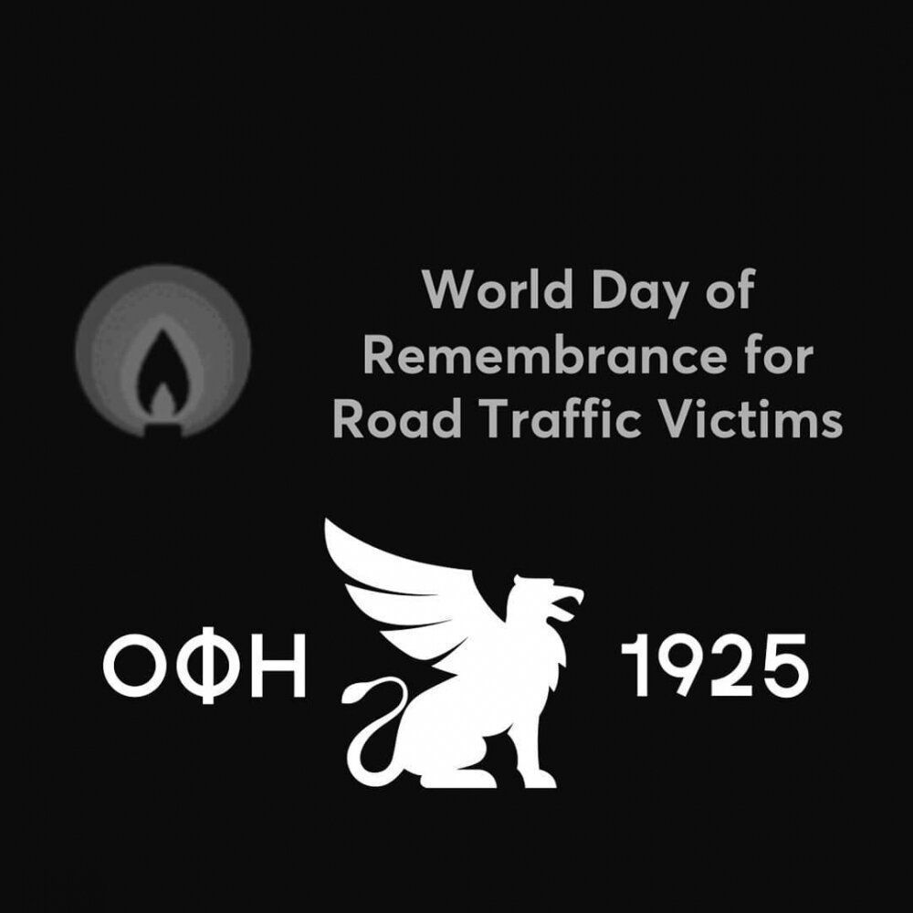 Ο ΟΦΗ για την Ημέρα για τα θύματα των τροχαίων