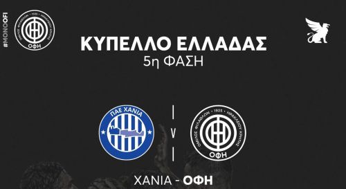 Kύπελλο Ελλάδας: Τη Δευτέρα 9/10 το Χανιά - ΟΦΗ!