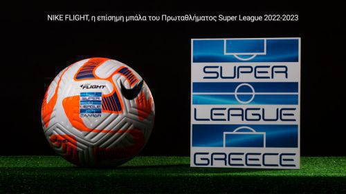 Η νέα επίσημη μπάλα της Super League 1