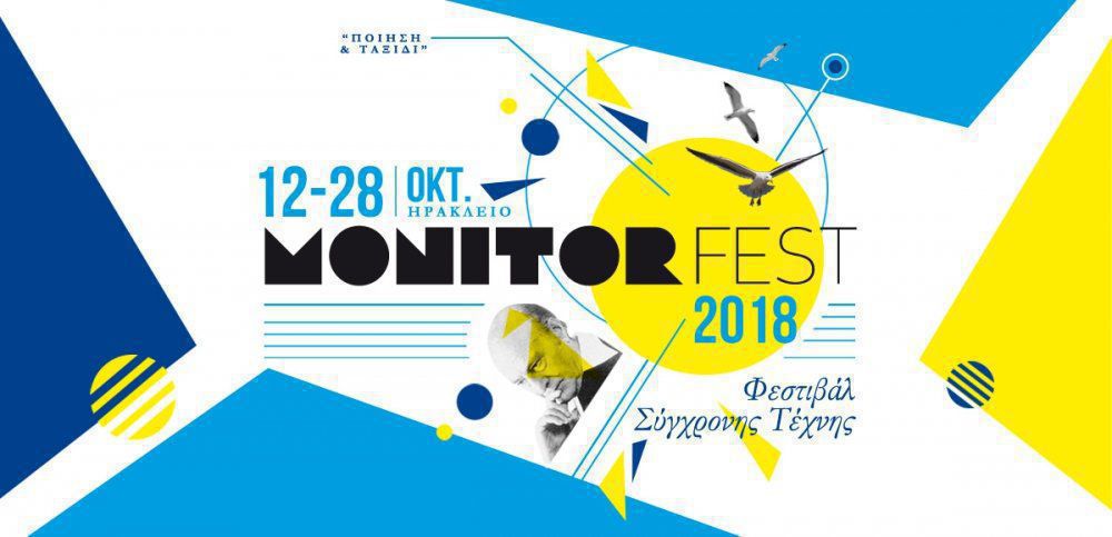 Φεστιβάλ Σύγχρονης Τέχνης «Monitor Fest»
