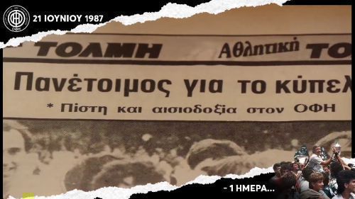 1987: «Όλη η Κρήτη στο πλευρό του ΟΦΗ» (video)