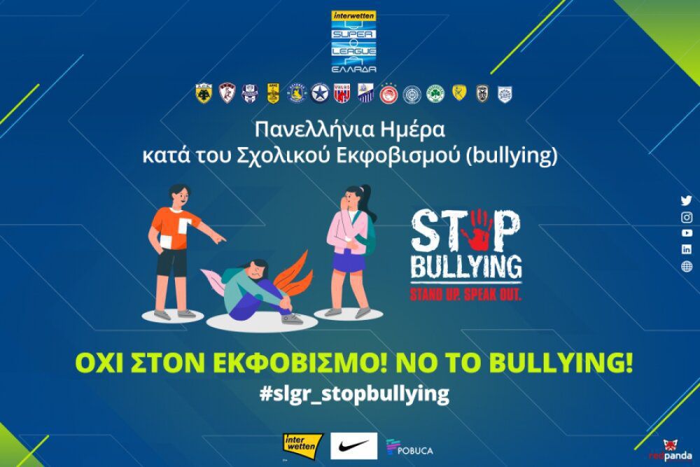 SL1: Κατά του bullying η 25η αγωνιστική