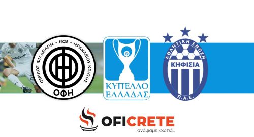 Στις 6/12 το ΟΦΗ - Κηφισιά για το Κύπελλο Ελλάδας!