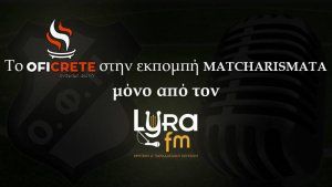 Το oficrete.gr στον αέρα του Lyra FM!