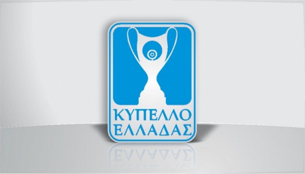 Η κλήρωση της 2ης φάσης του Κυπέλλου Ελλάδας