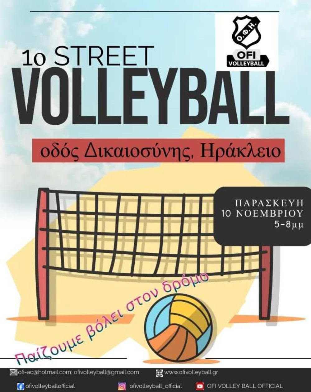 1o Street Volleyball από τον ΟΦΗ στο κέντρο του Ηρακλείου!