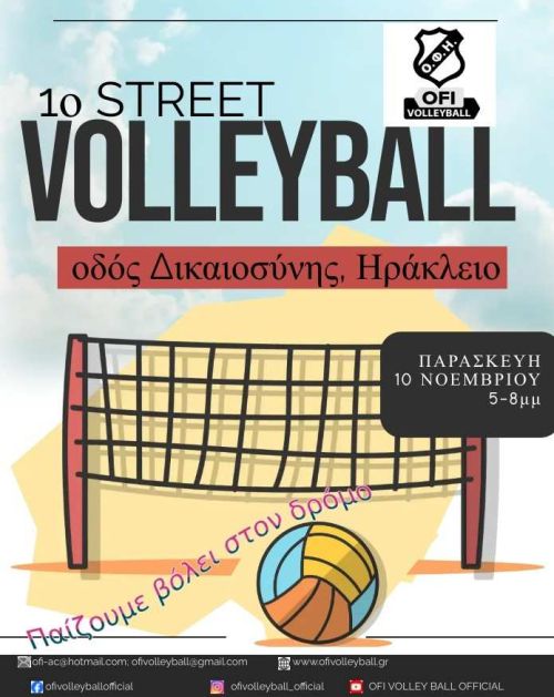 1o Street Volleyball από τον ΟΦΗ στο κέντρο του Ηρακλείου!