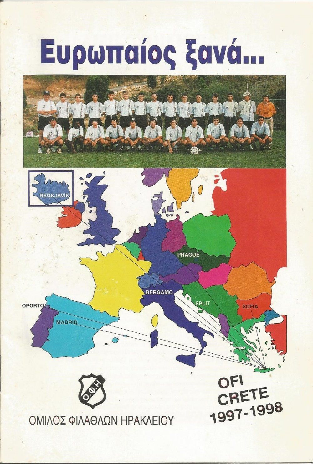 Το αφιέρωμα του ΟΦΗ για το Κύπελλο UEFA 1997 - 1998