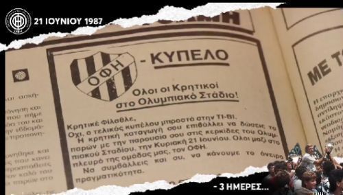 1987: «Το Κύπελλο αυτό θα πάει στην Κνωσό» (video)