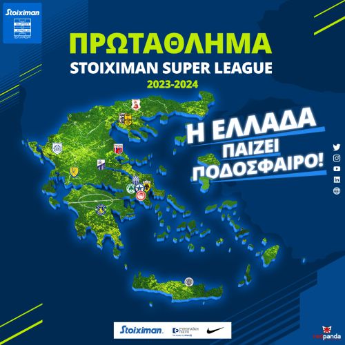 Ο ποδοσφαιρικός χάρτης της φετινής Super League!