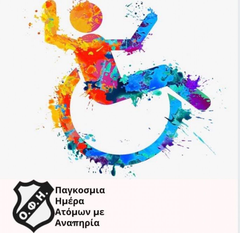 To Μπάσκετ για την Παγκόσμια Ημέρα Ατόμων με Αναπηρία