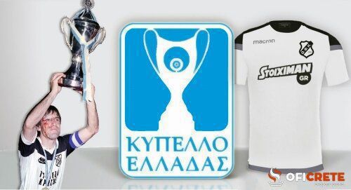 Στους 16 του Κυπέλλου Ελλάδας μπαίνει ο ΟΦΗ!