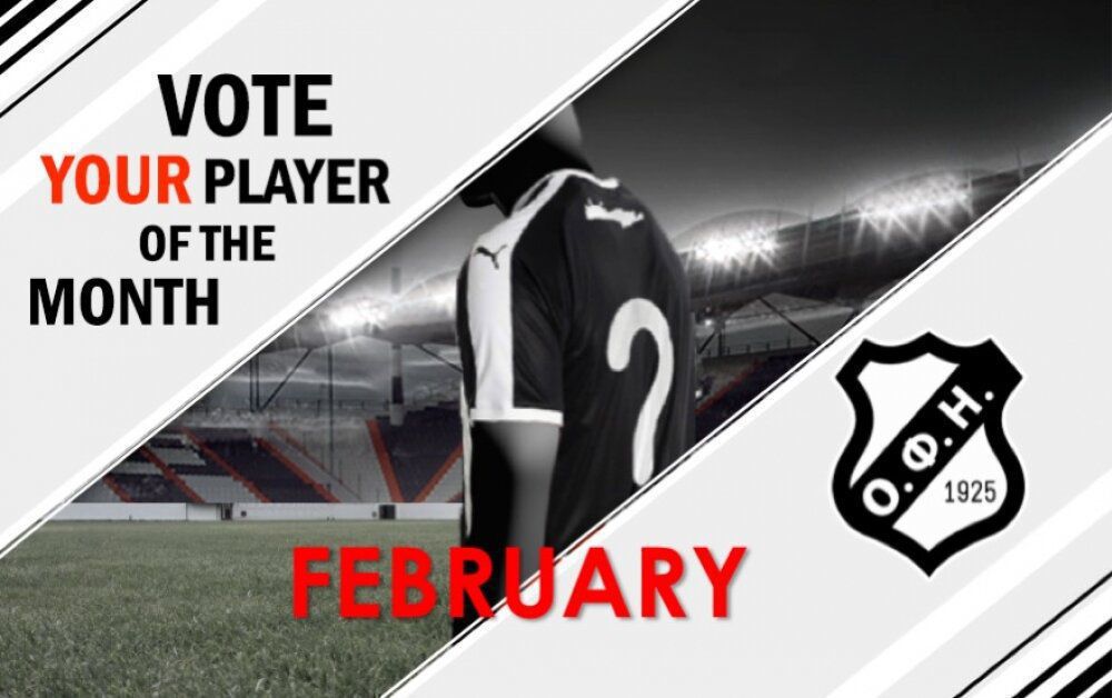 Ψηφίστε τον πολυτιμότερο παίκτη του Φλεβάρη!