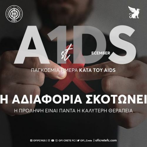 Το μήνυμα του ΟΦΗ για την Παγκόσμια Ημέρα κατά του AIDS