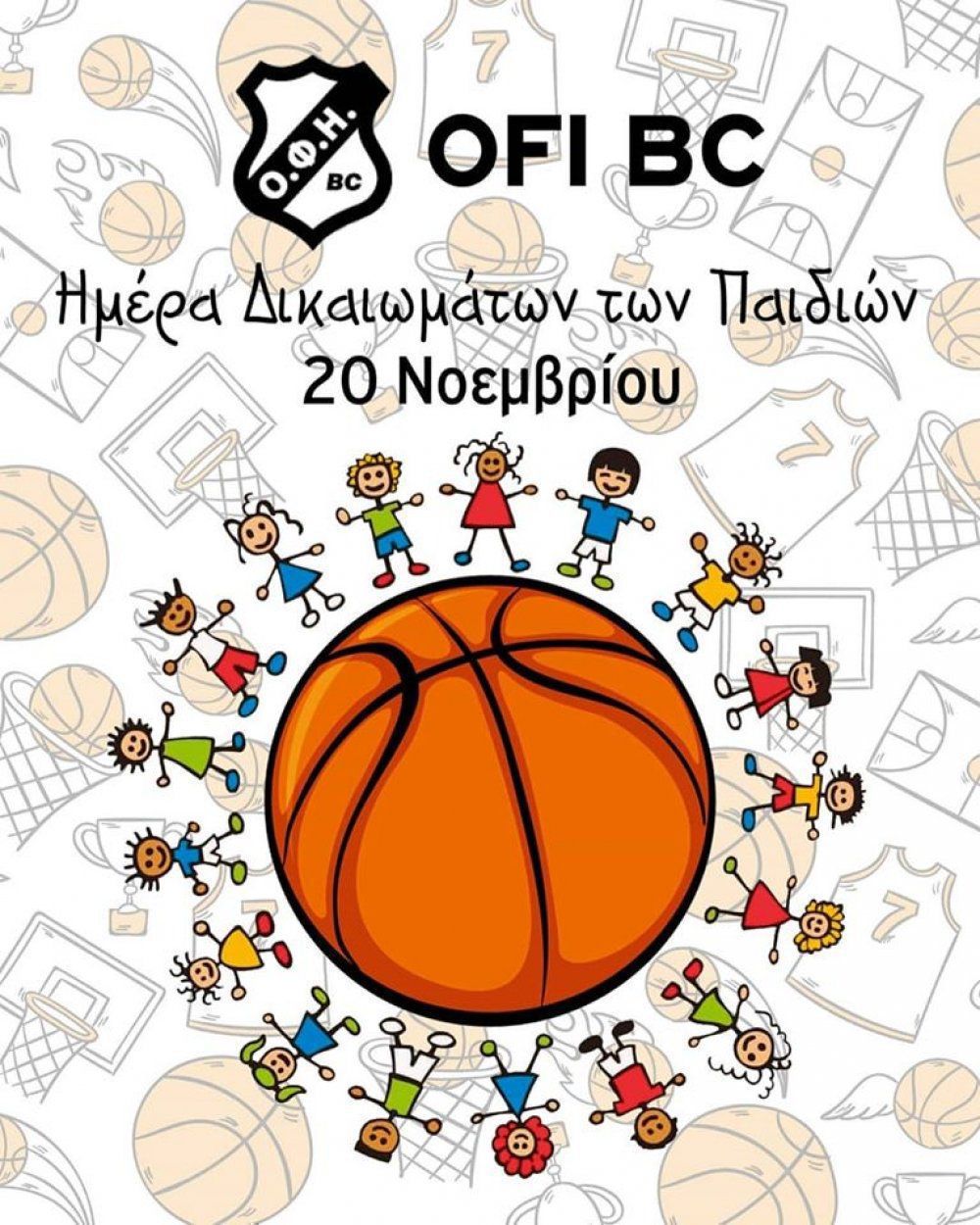 Το Μπάσκετ του ΟΦΗ για την Ημέρα των Παιδιών