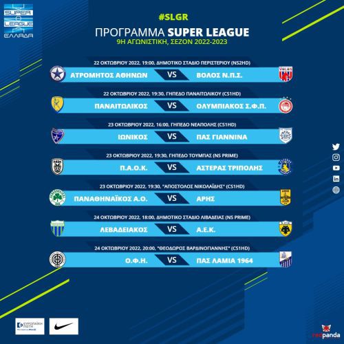 Το πρόγραμμα της 9ης αγωνιστικής της Super League 1